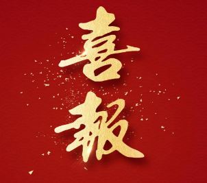 我司沙門(mén)氏菌項(xiàng)目能力驗(yàn)證獲得滿(mǎn)意結(jié)果